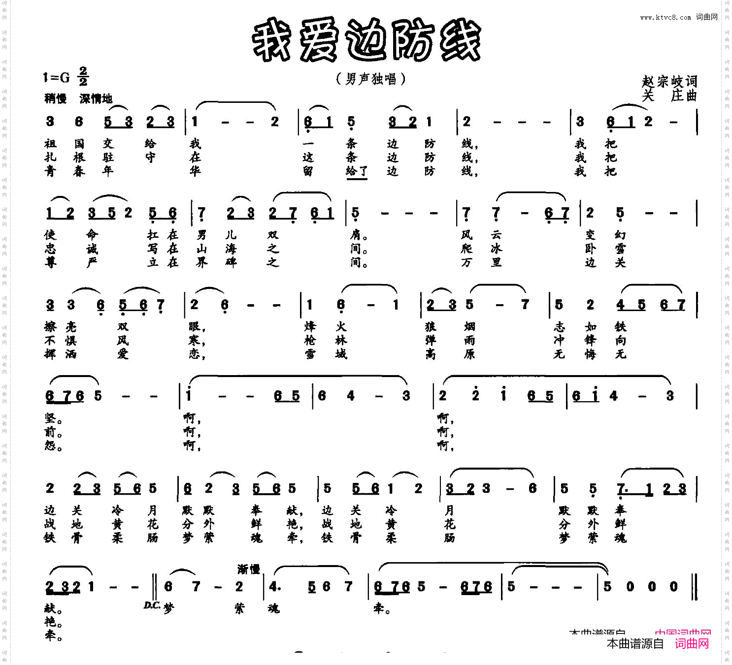 我爱边防线