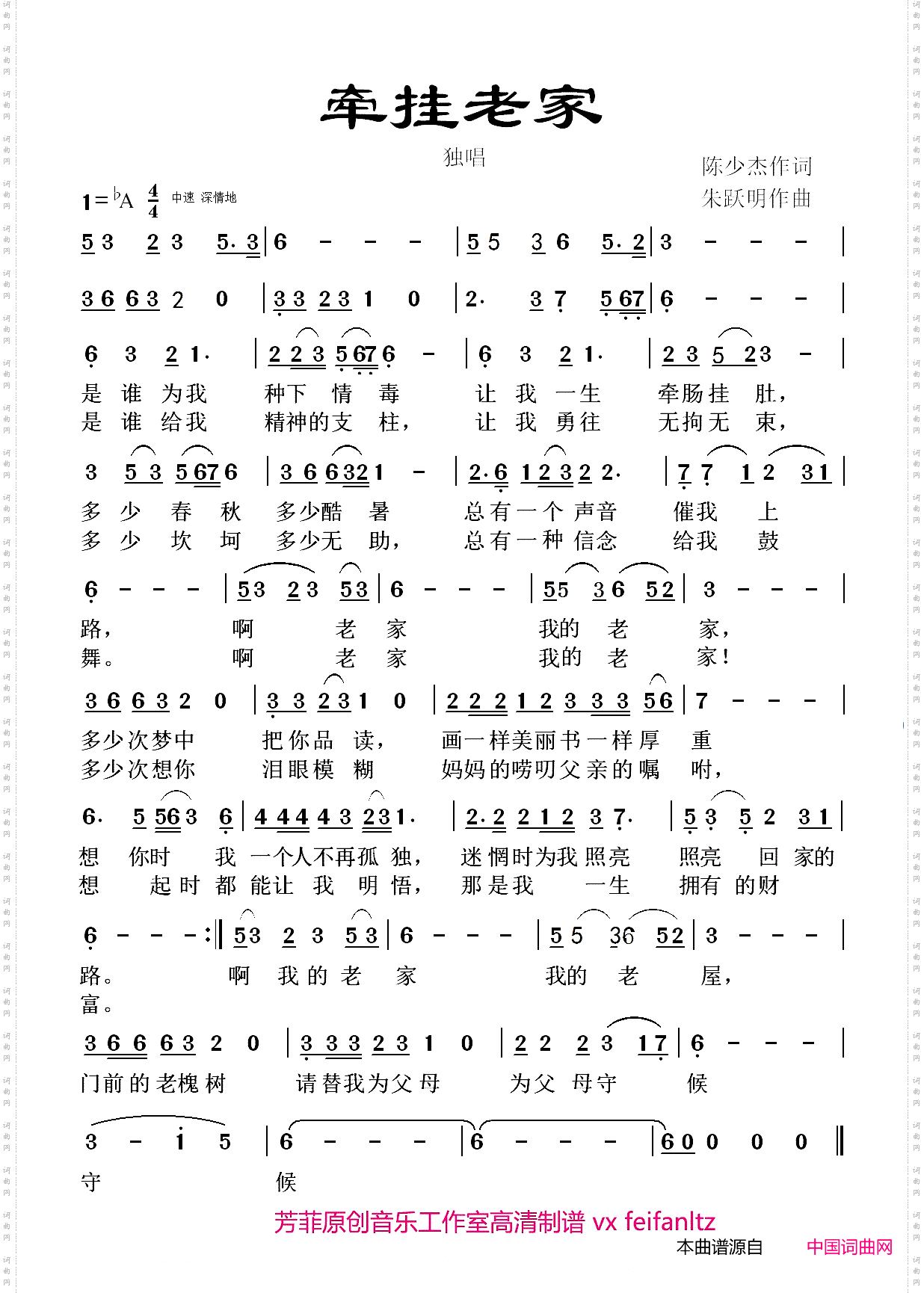 牵挂老家