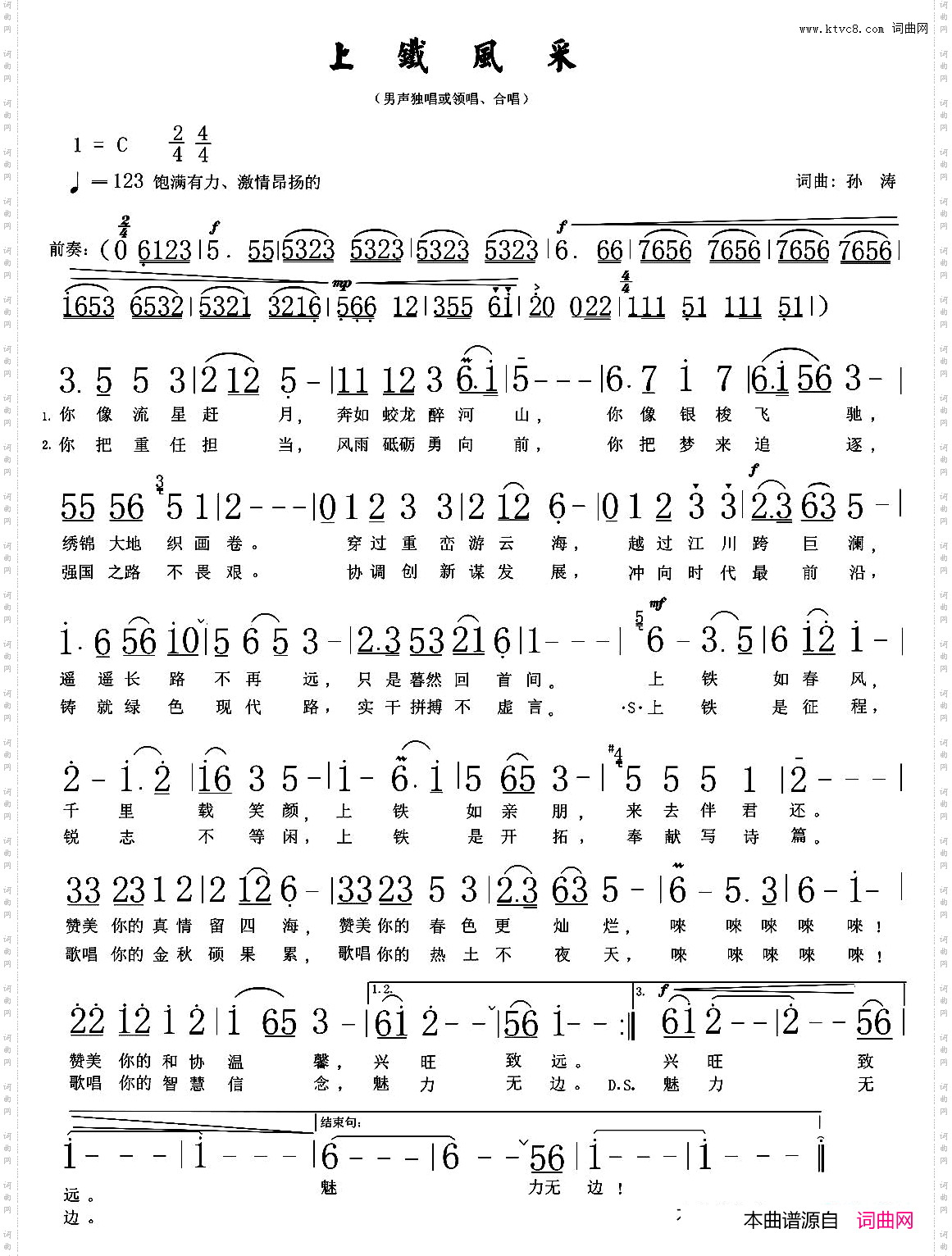 上铁风采