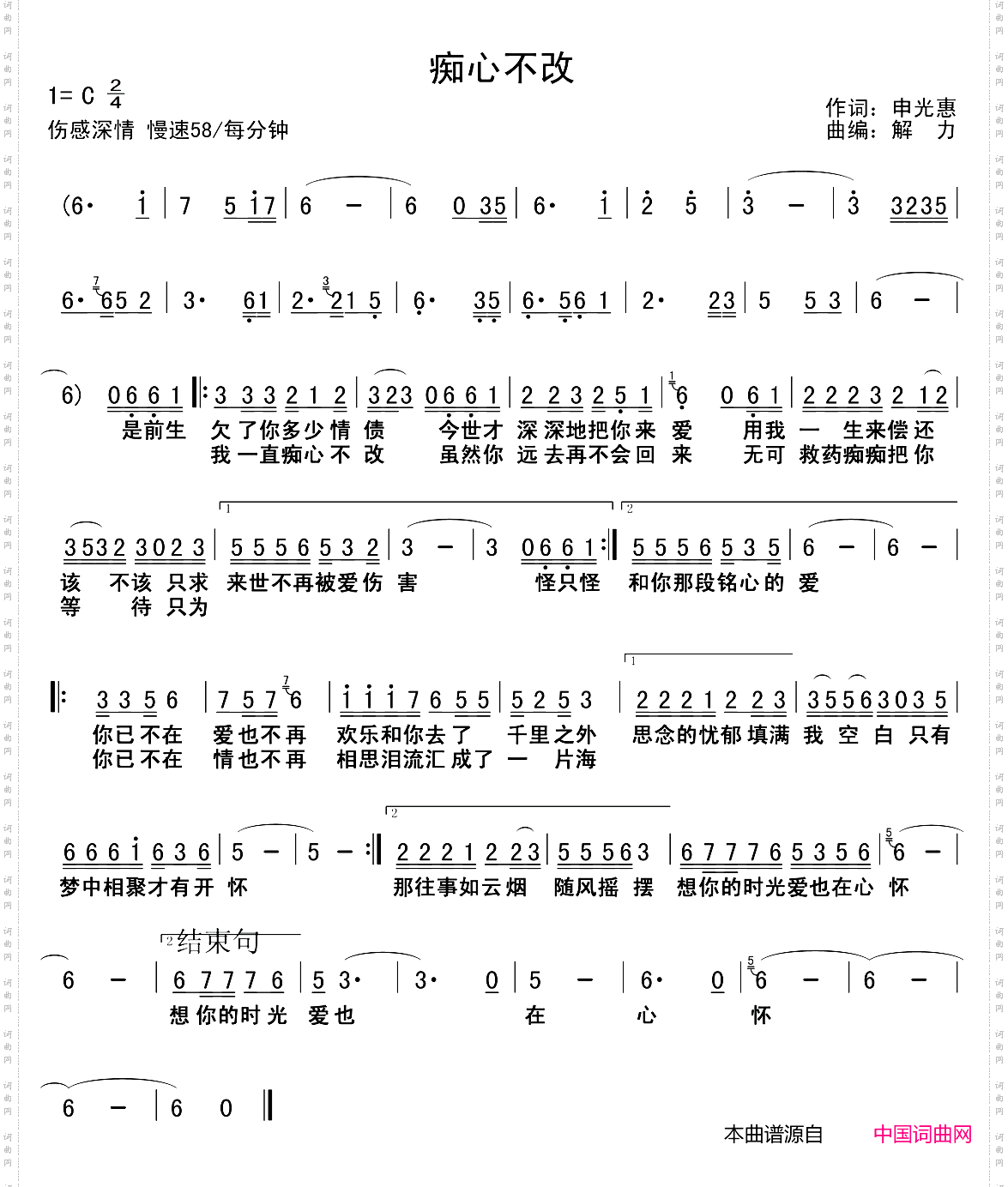 痴心不改