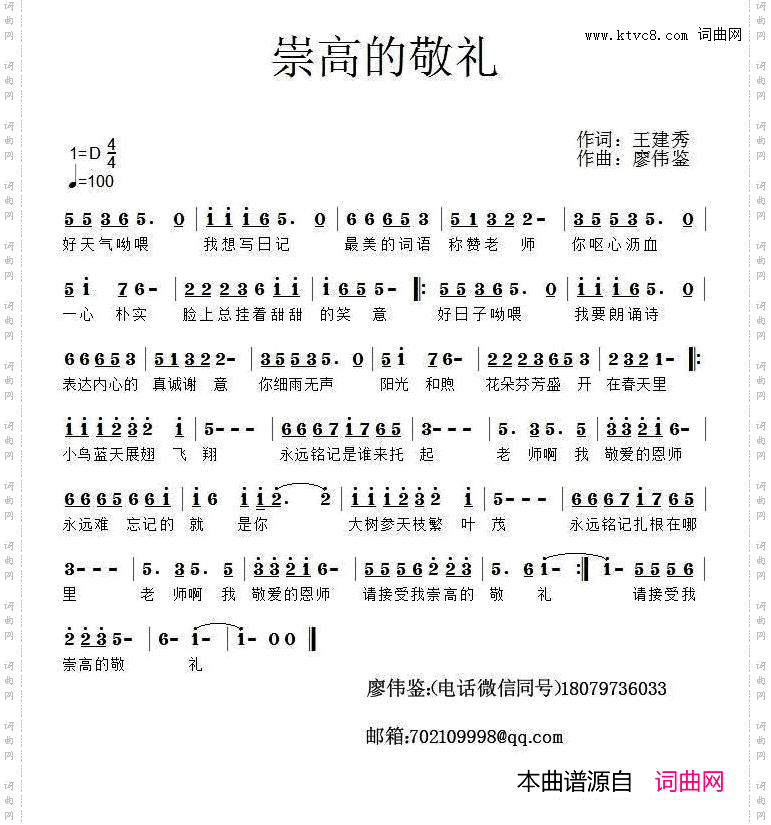 崇高的敬礼
