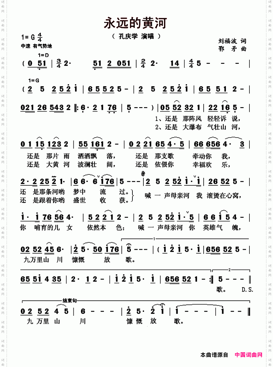 永远的黄河