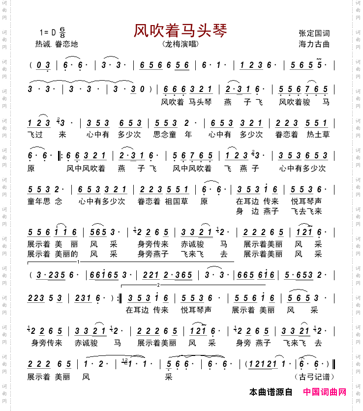 风吹着马头琴