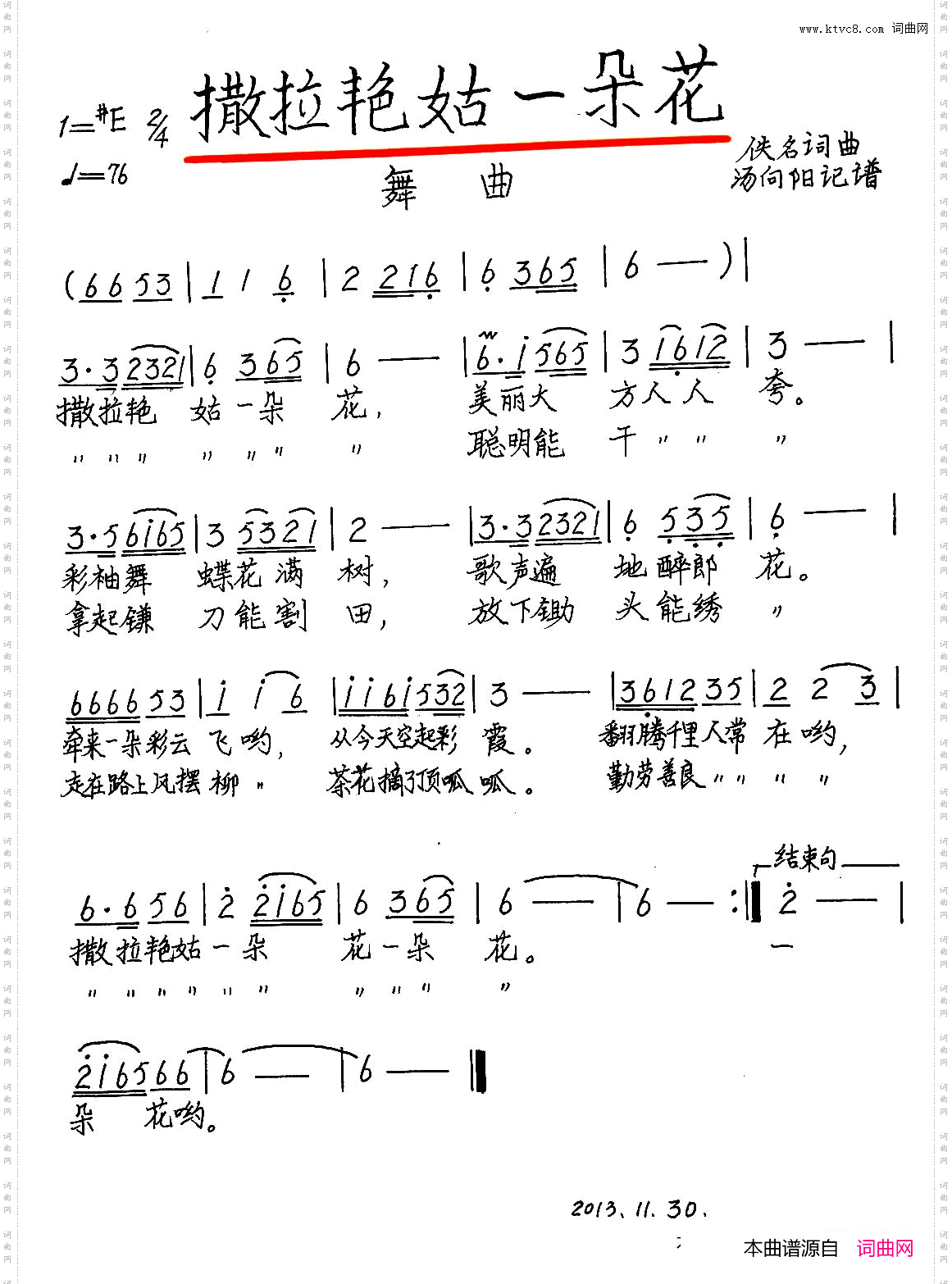 撒拉艳姑一朵花手稿版