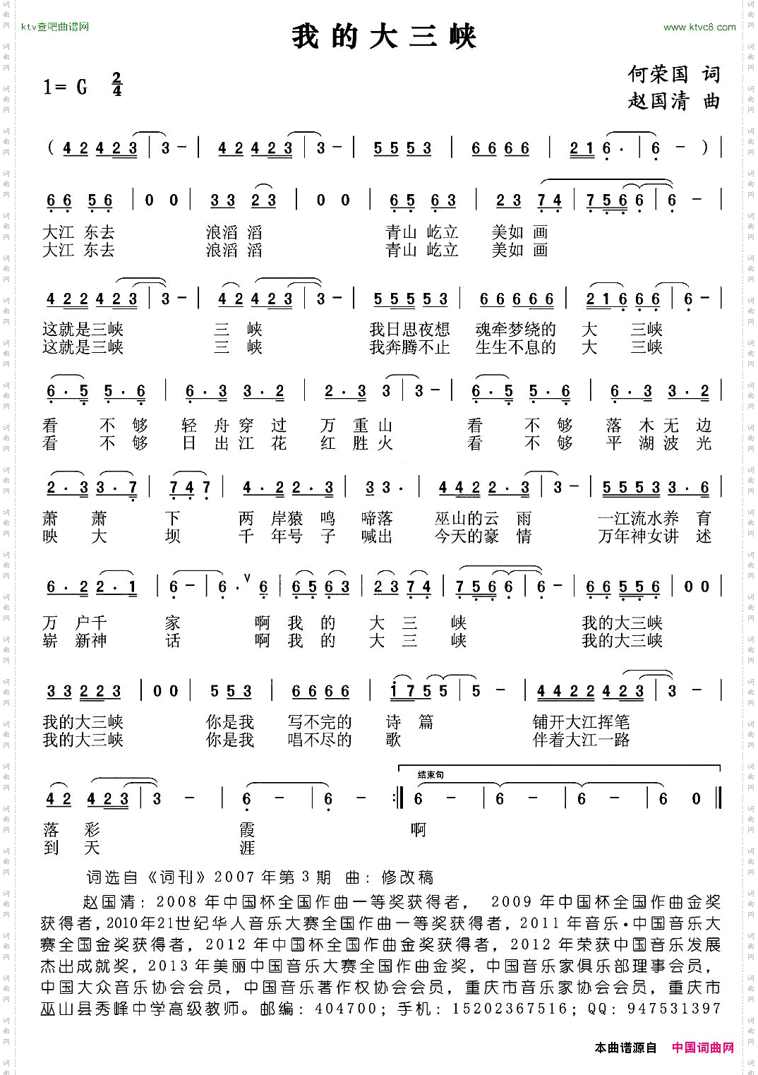 我的大三峡