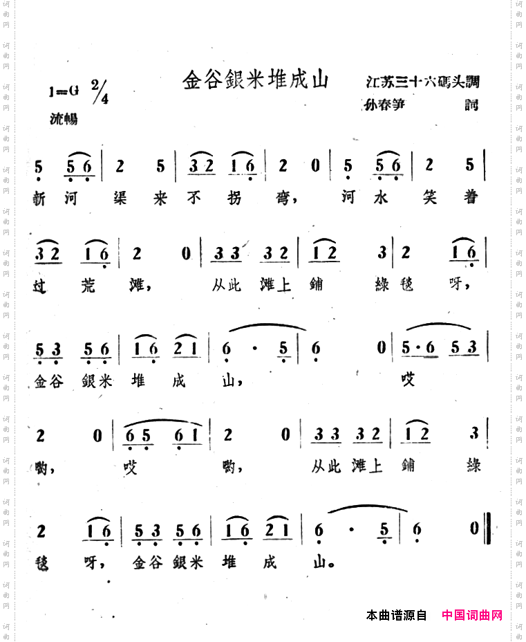金谷银米推成山