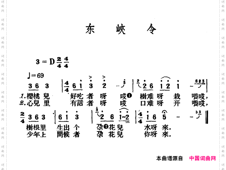 东峡令