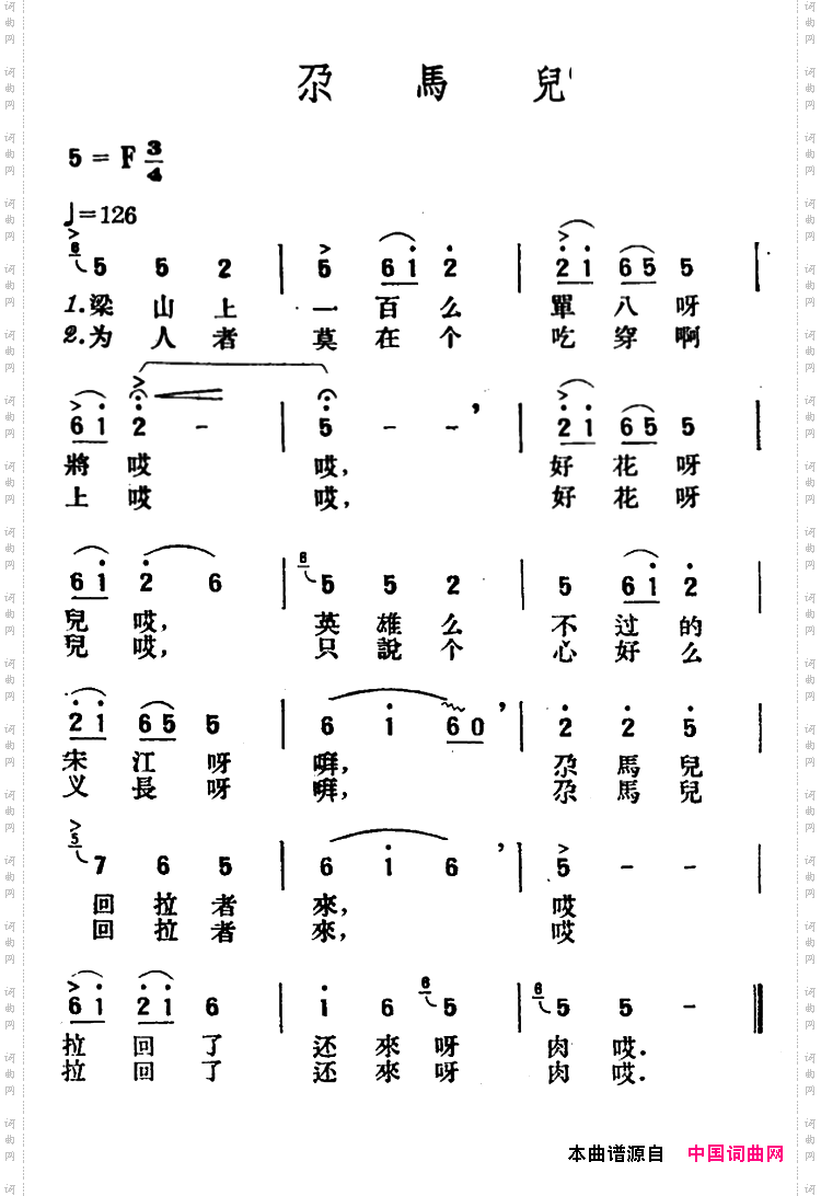 尕马儿