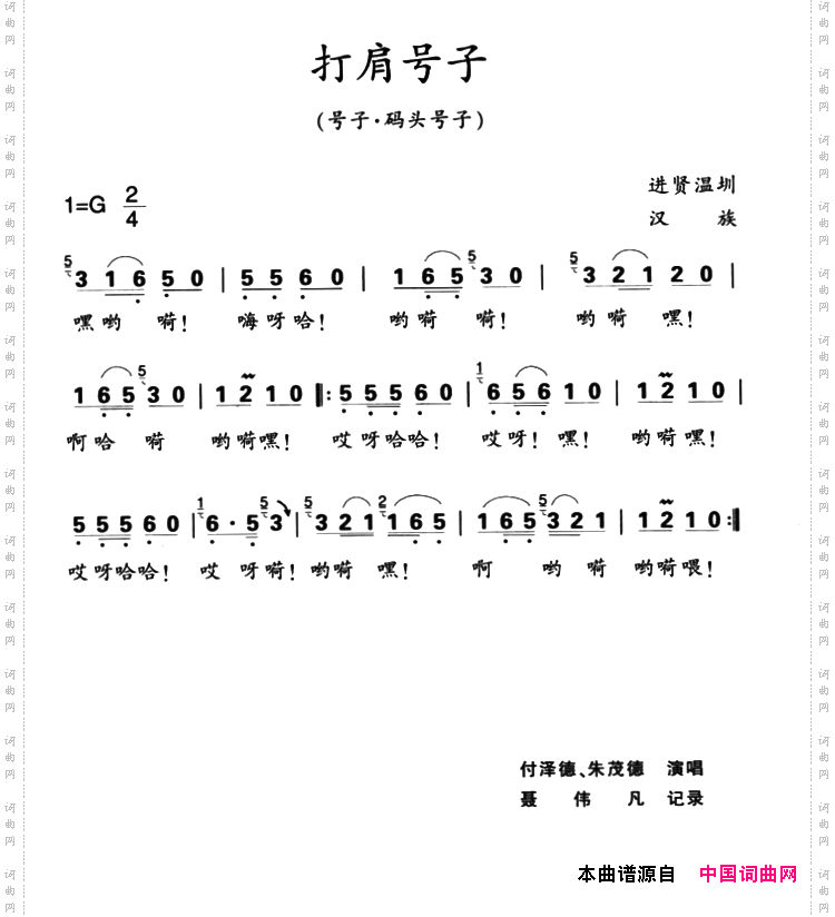 打肩号子