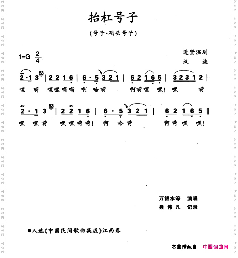 抬杠号子