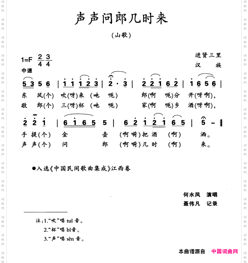 声声问郎几时来