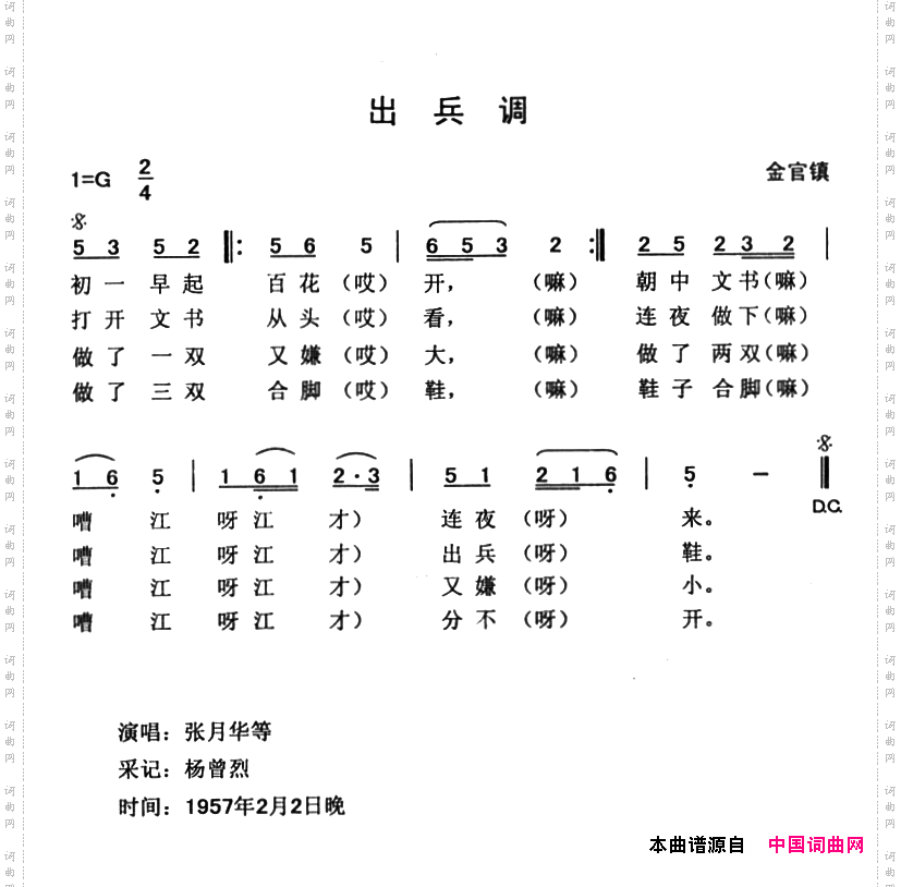 出兵调