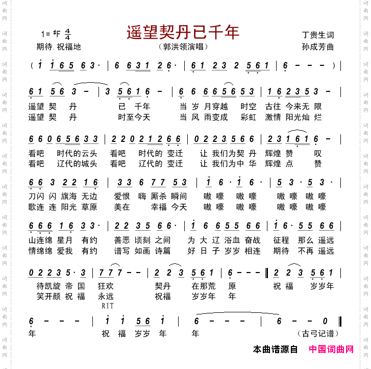 遥望契丹已千年