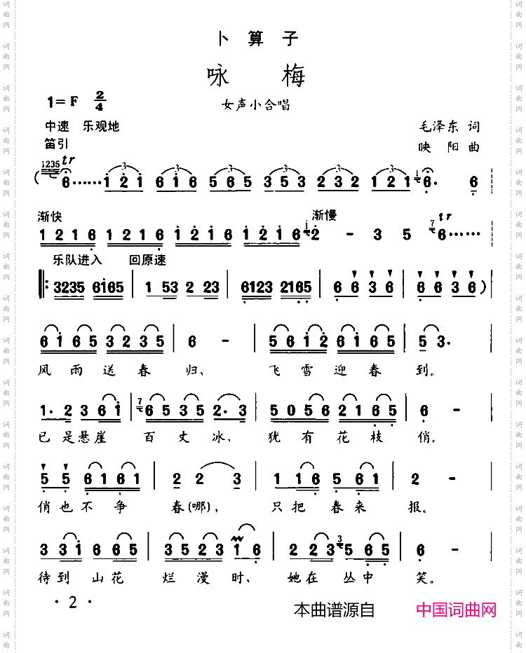 卜算子·咏梅