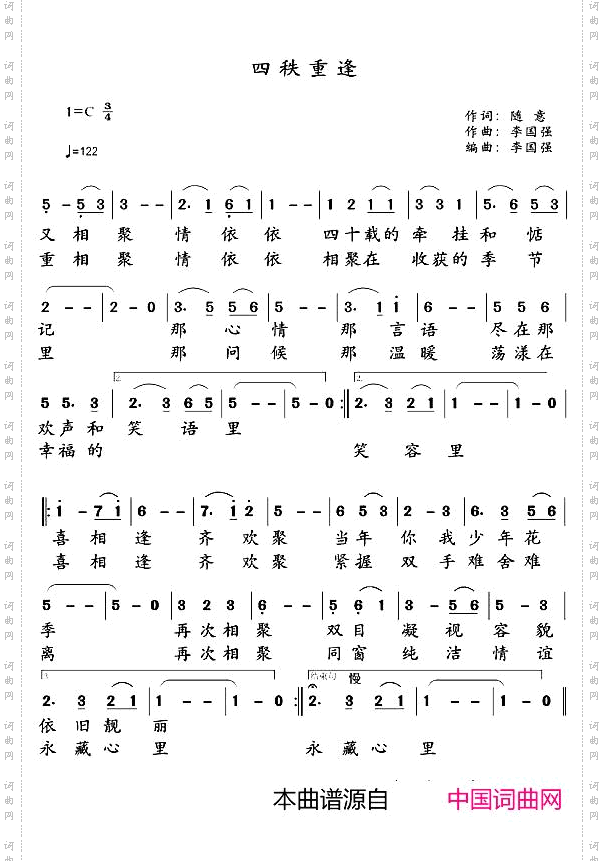 四秩重逢