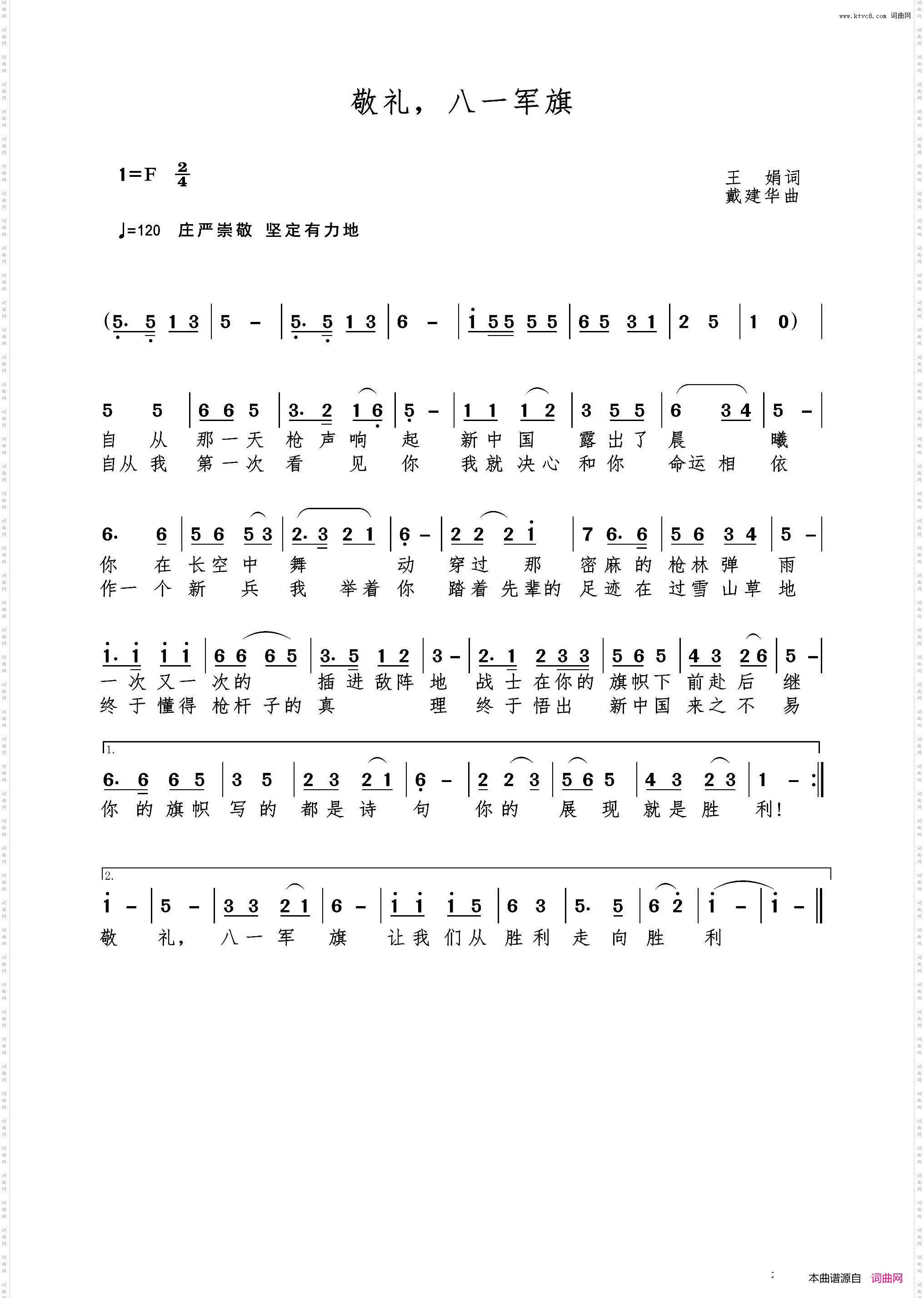 敬礼，八一军旗