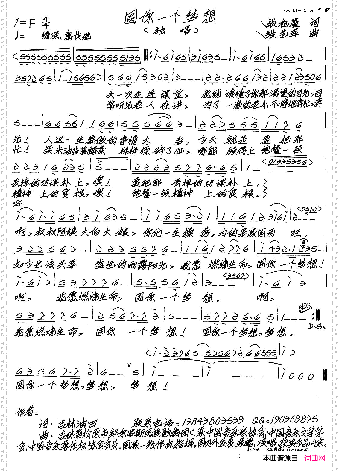 圆你一个梦想