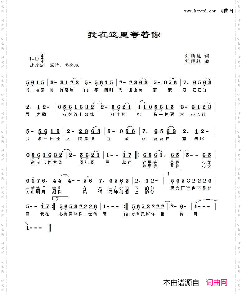 我在这里等着你