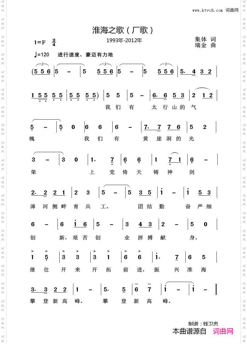 淮海之歌_厂歌1993-2012