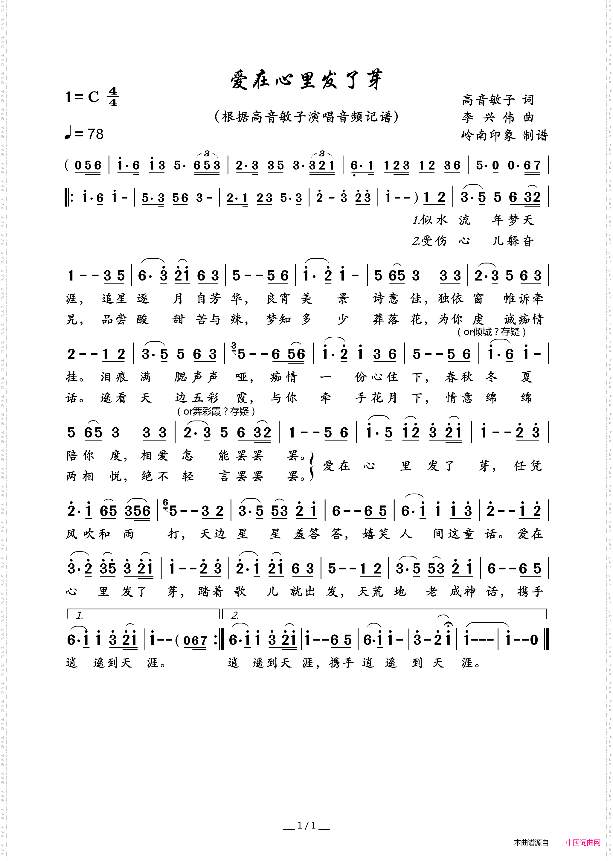 爱在心里发了芽
