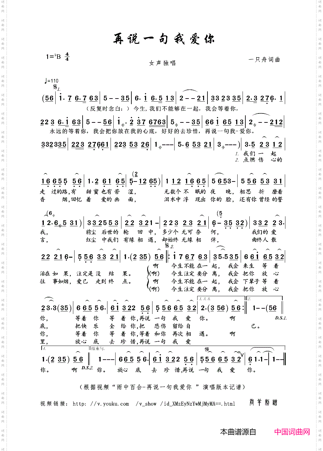 再说一句我爱你_一只舟词曲