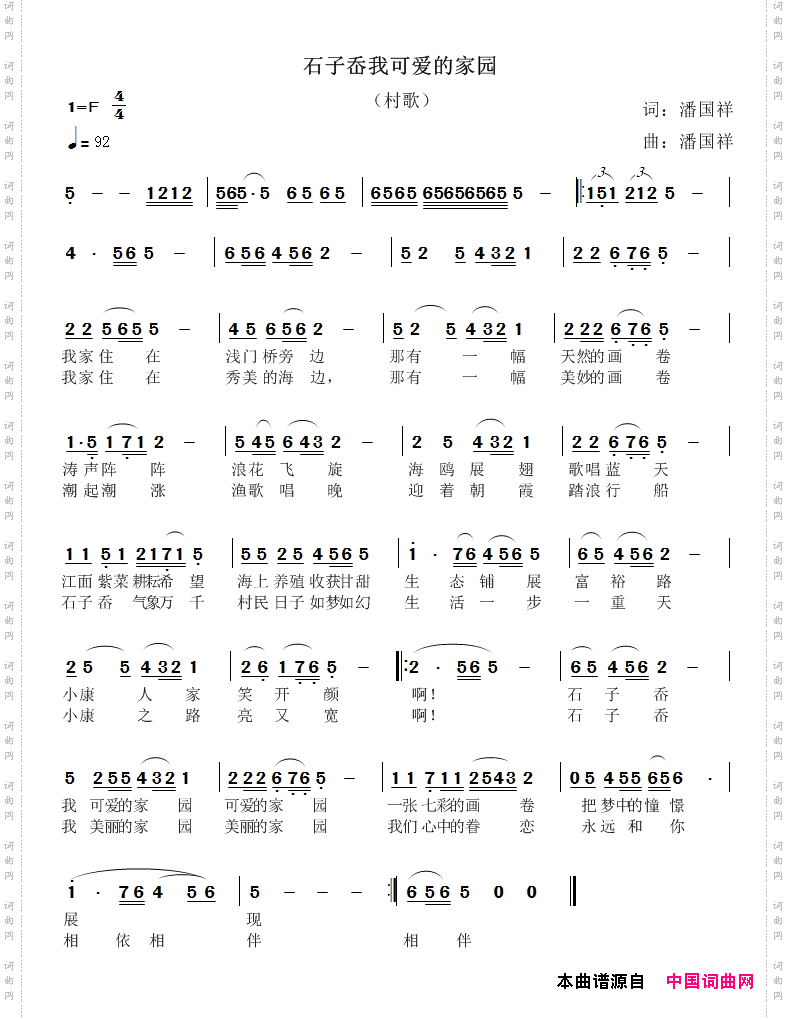 石子岙我可爱的家园