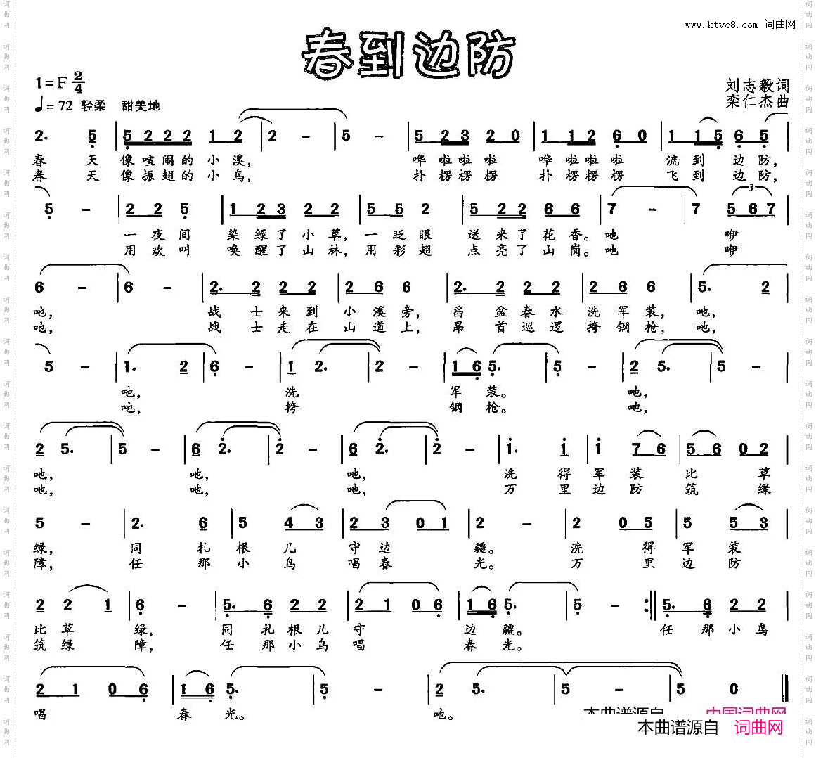 春到边防