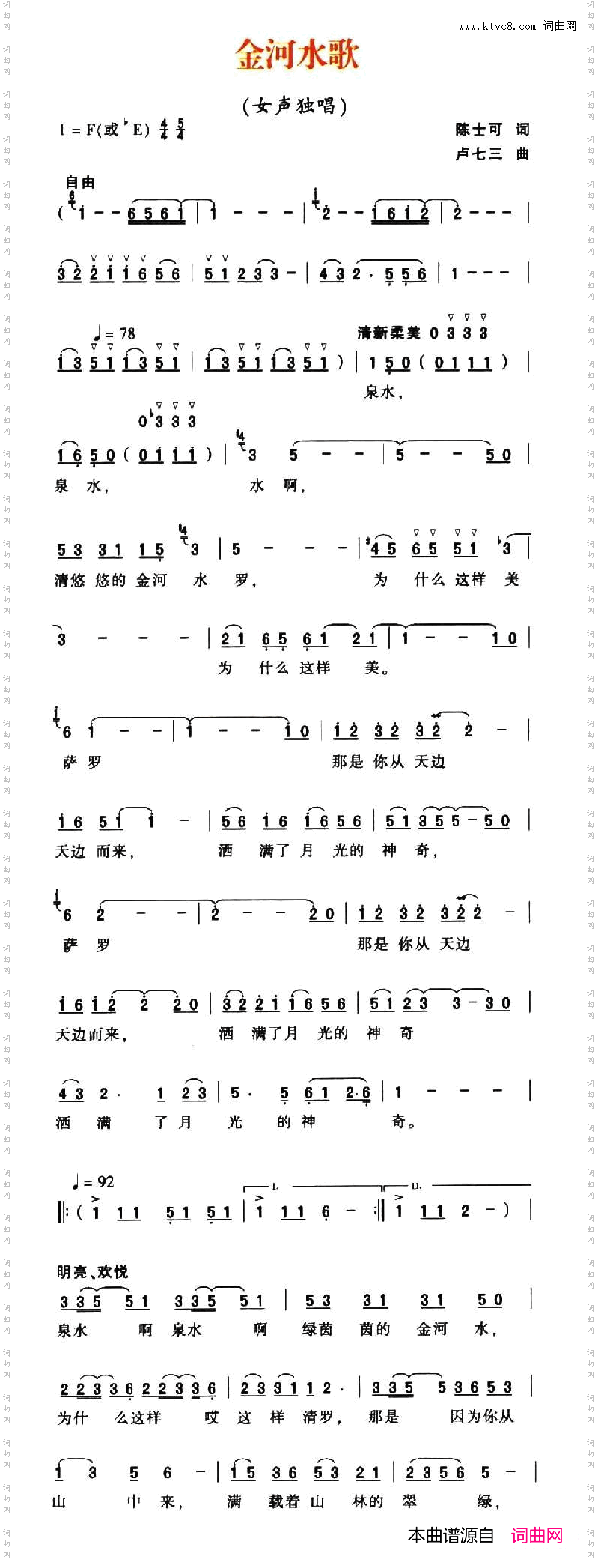 金沙水歌