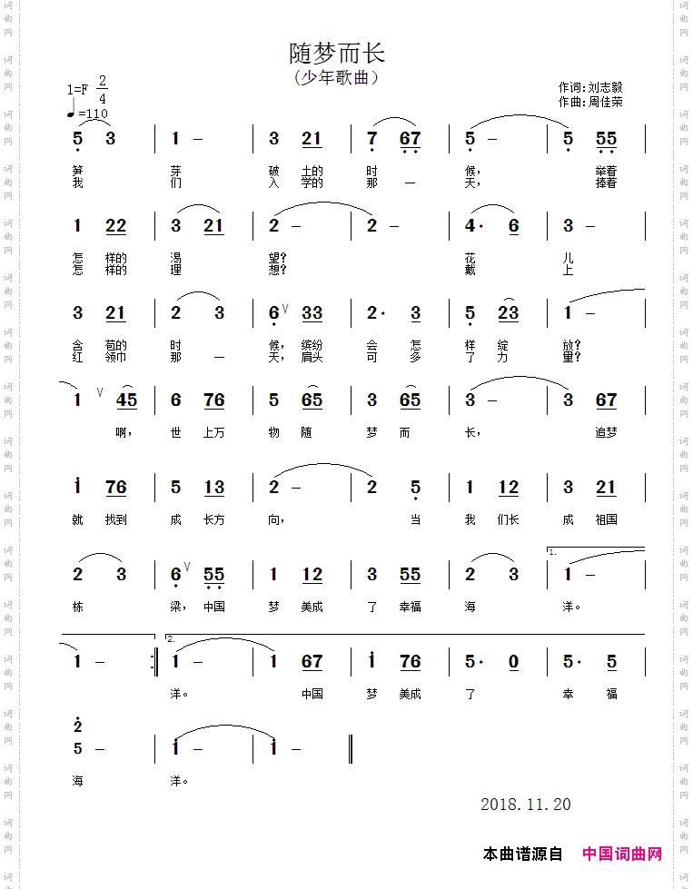 随梦而长