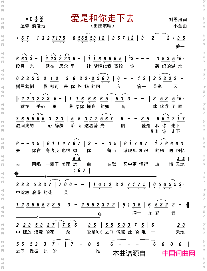 爱是和你走下去