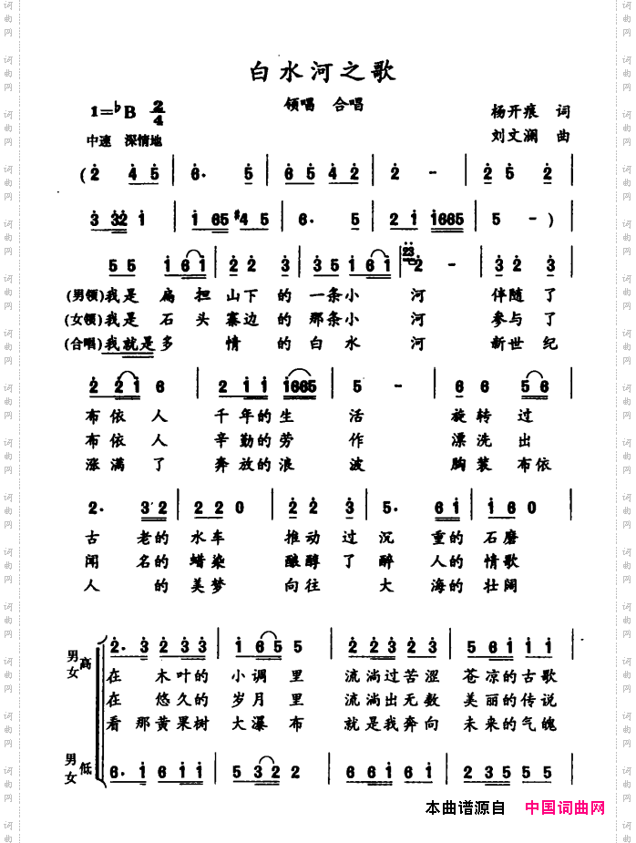 白水河之歌