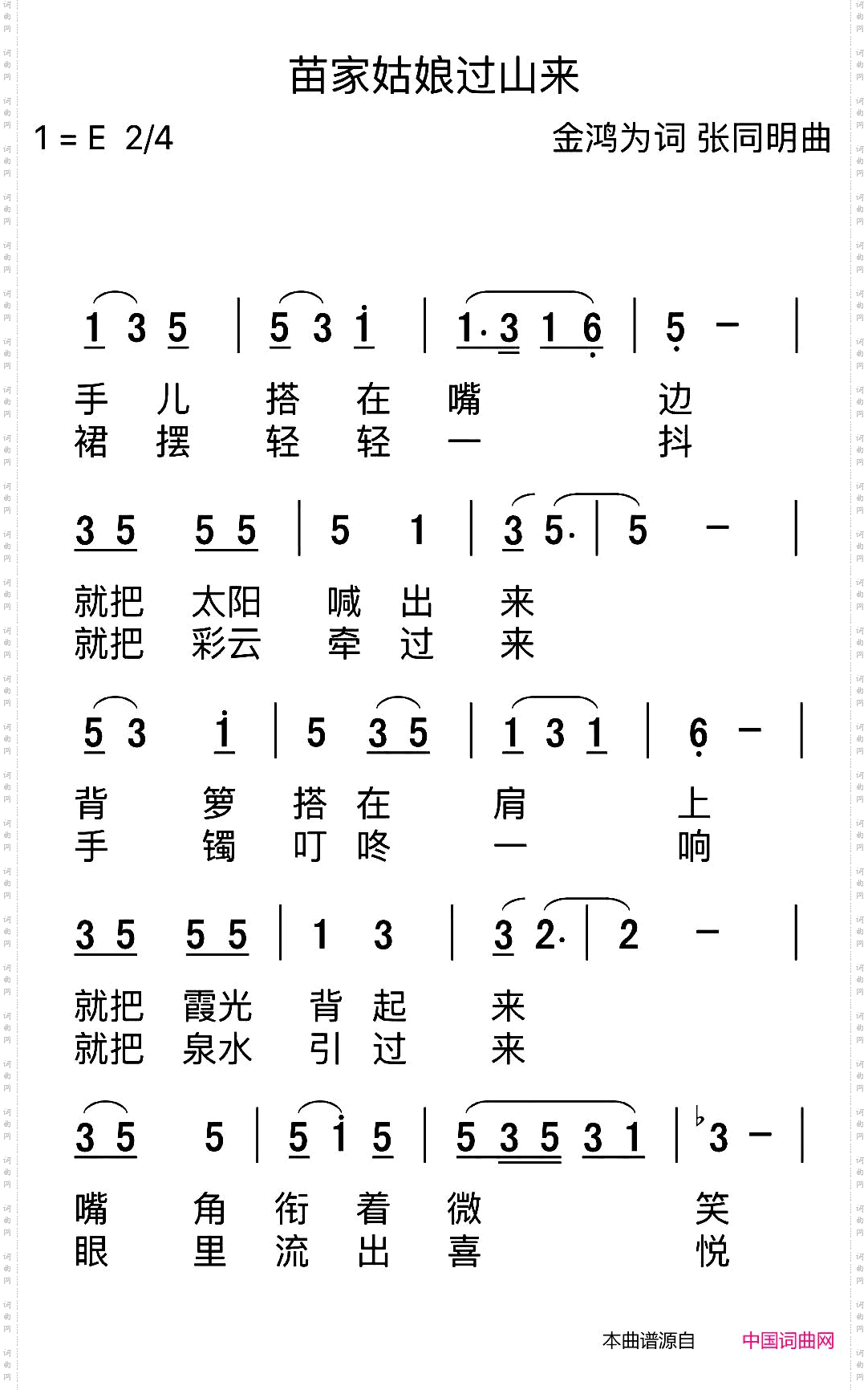 苗家姑娘过山来