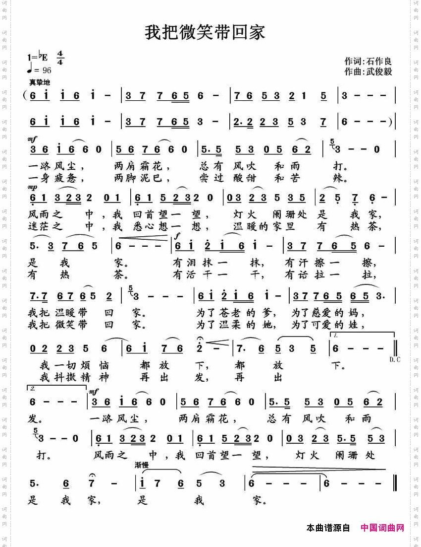 我把微笑带回家