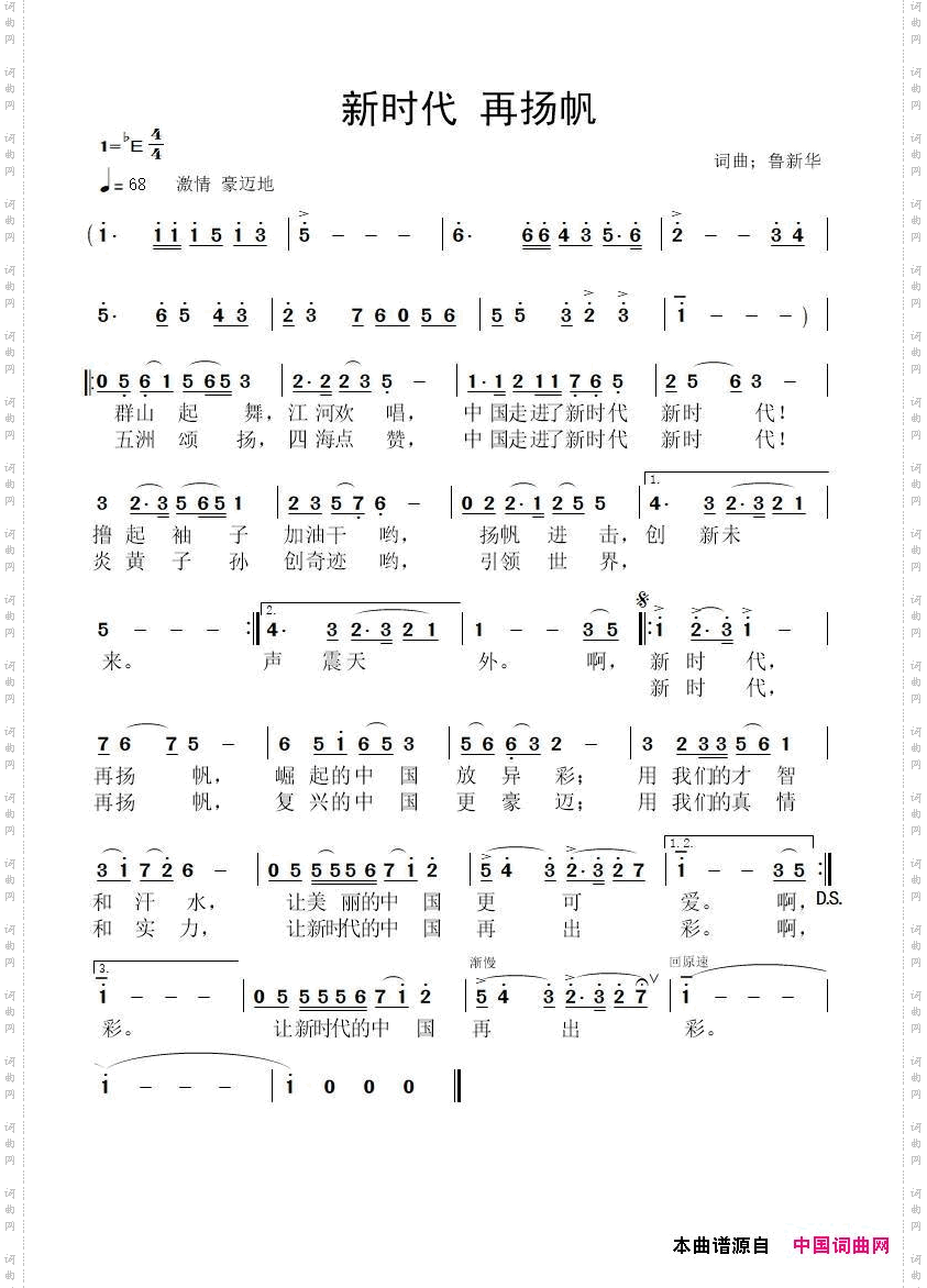 新时代再扬帆