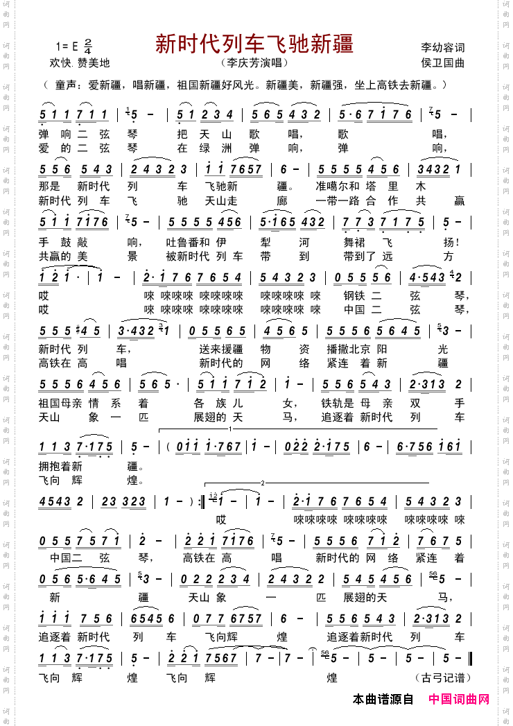 新时代列车飞驰新疆