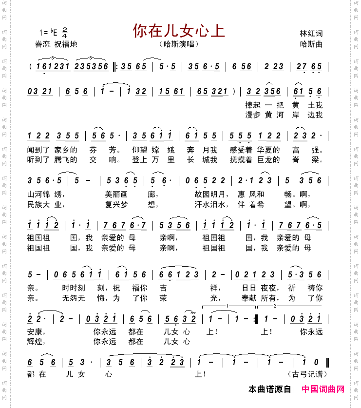 你在儿女心上