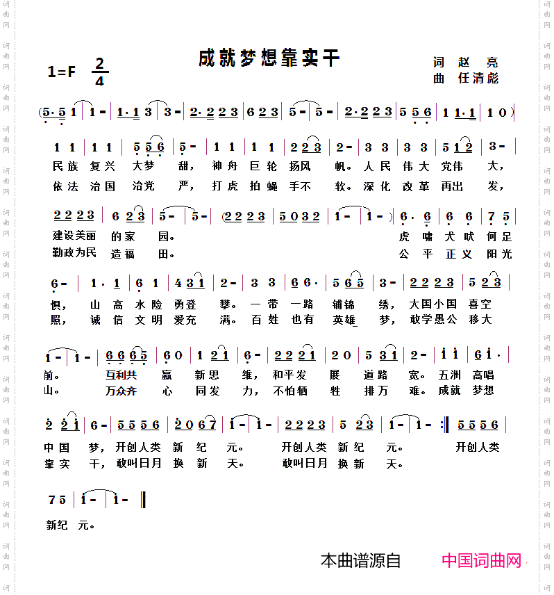 成就梦想靠实干
