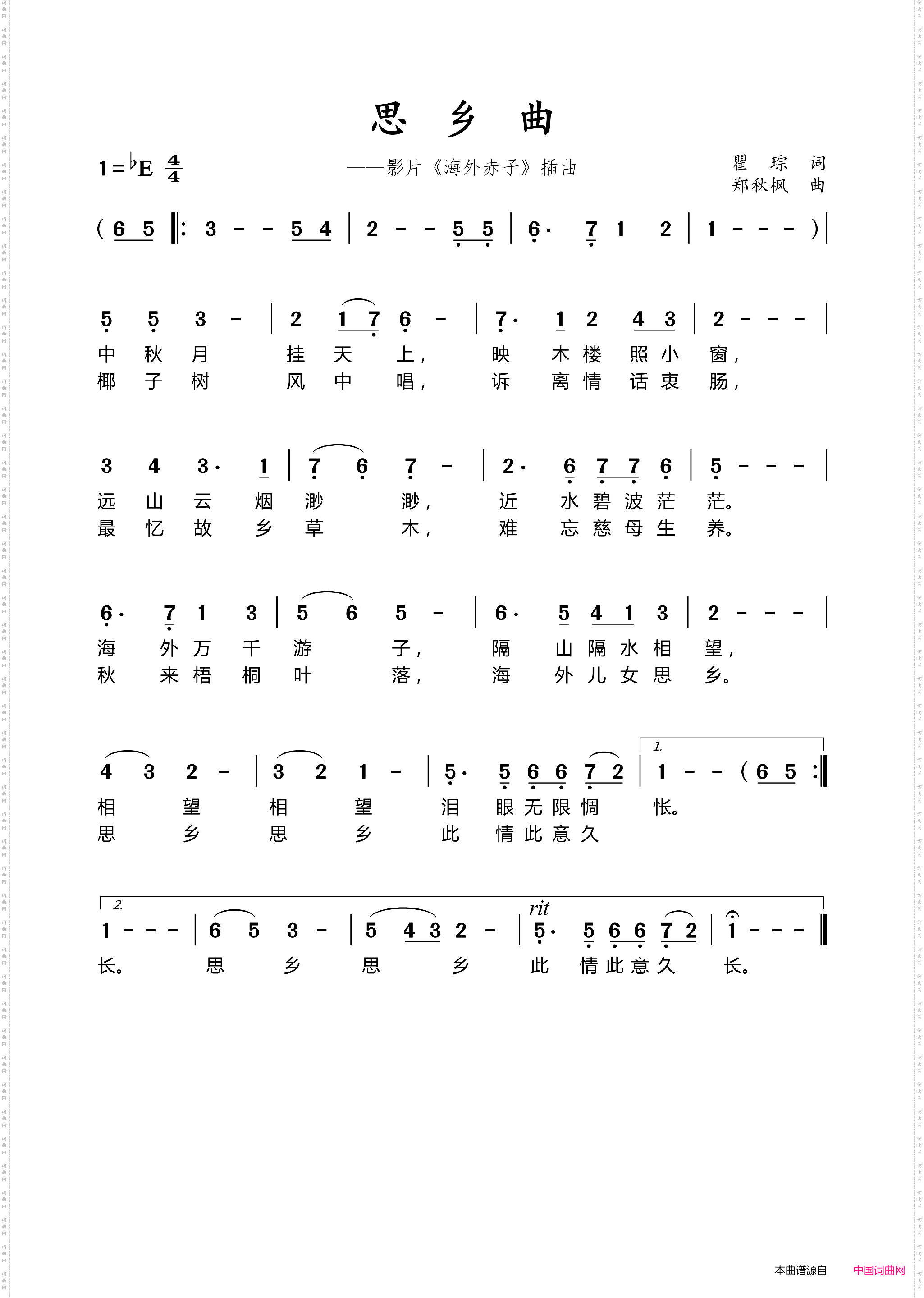 思乡曲_影片《海外赤子》插曲