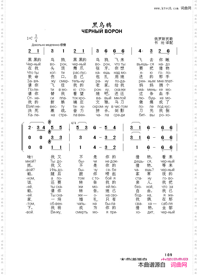 黑乌鸦ЧЕРНЫЙВОРОН