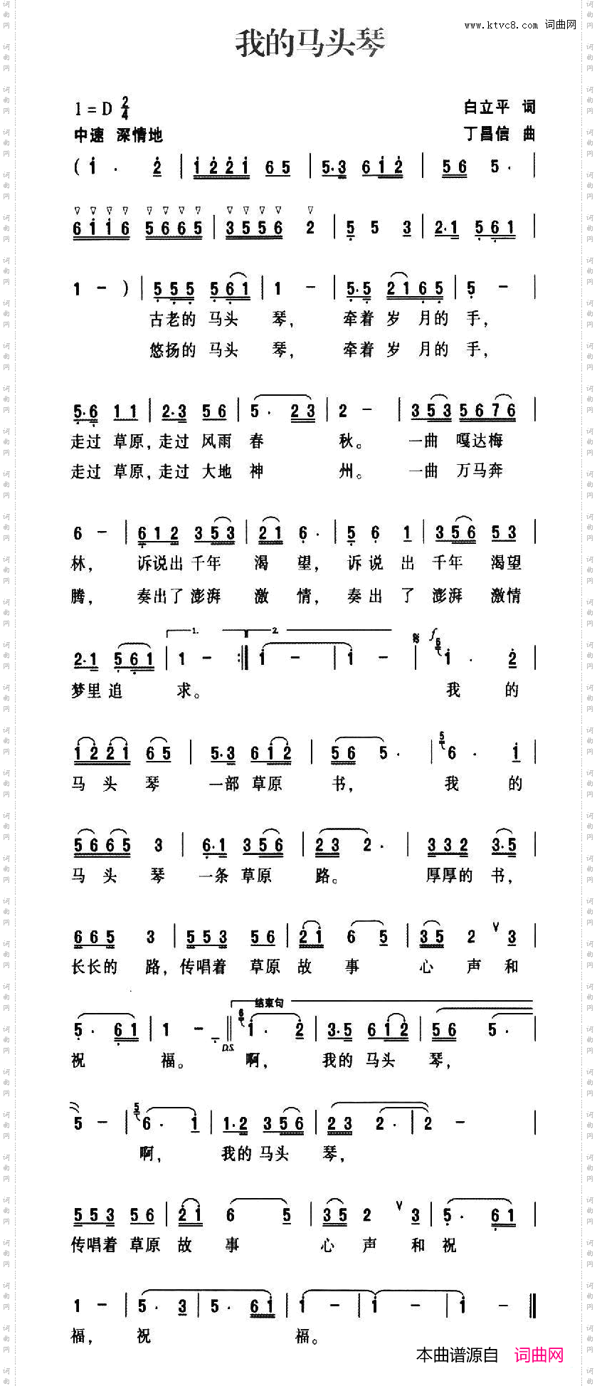我的马头琴