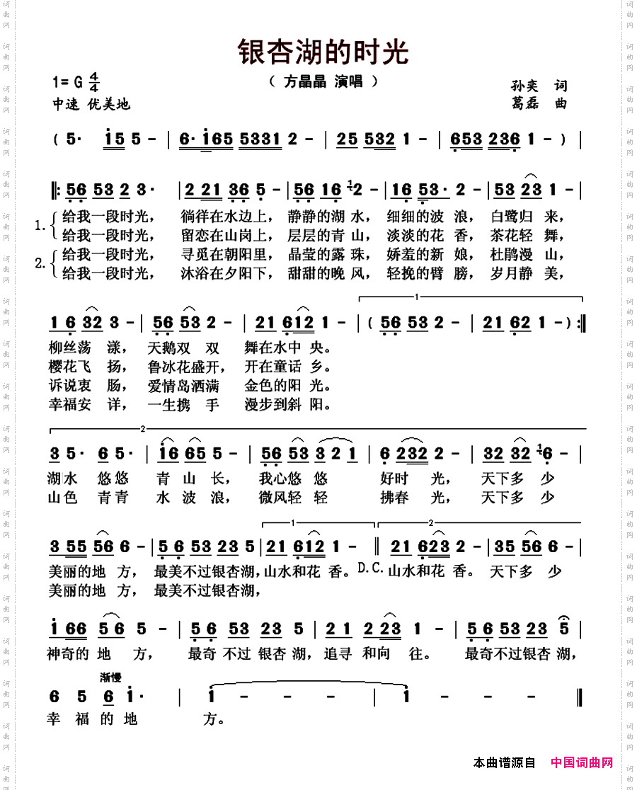银杏湖的时光