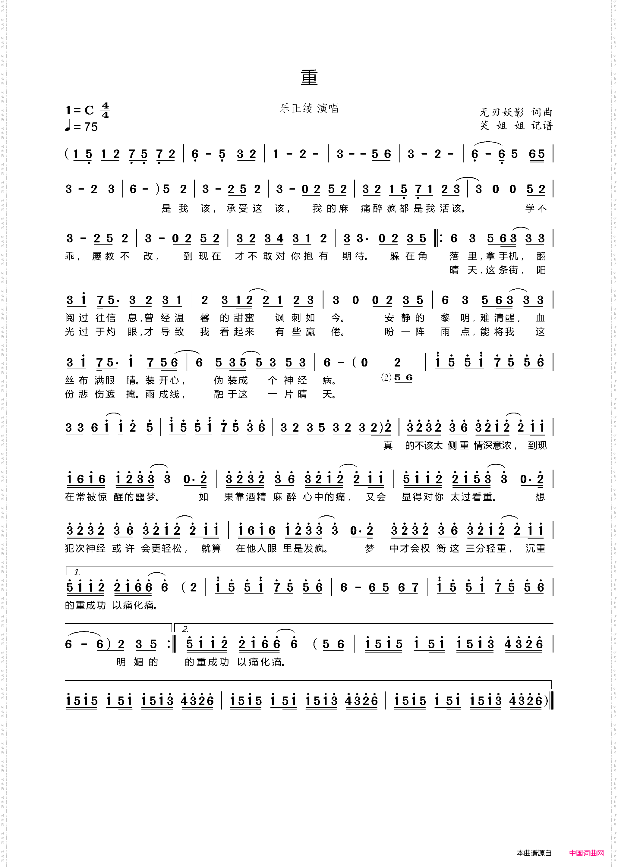 重_无刃妖影《轻重缓急》专辑曲目