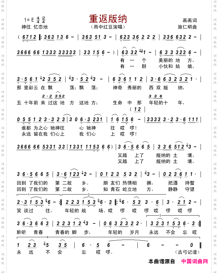 重返版纳