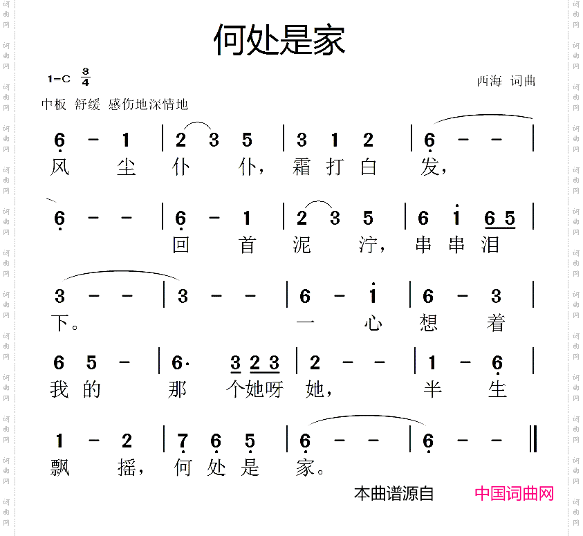 何处是家