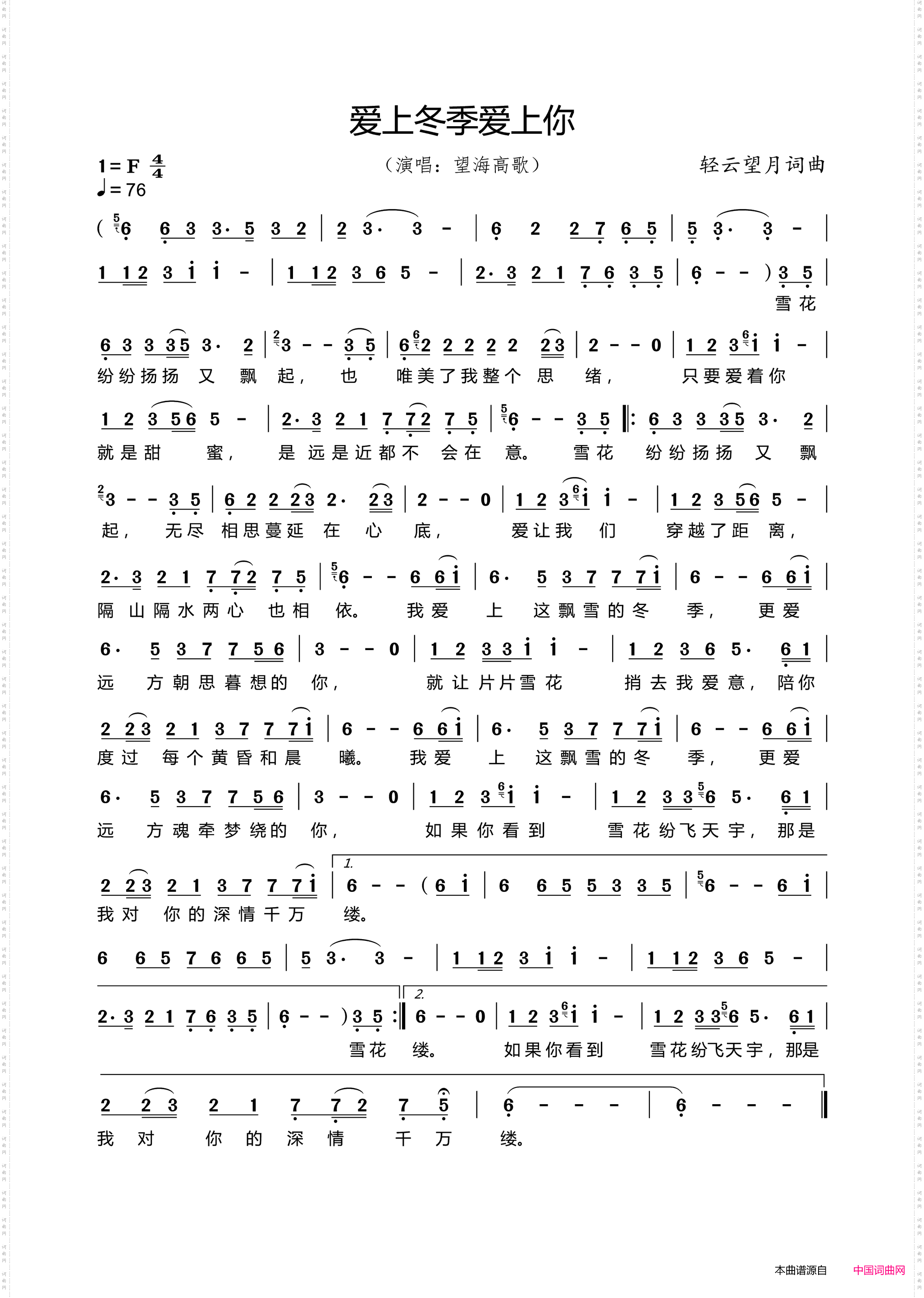爱上冬季爱上你