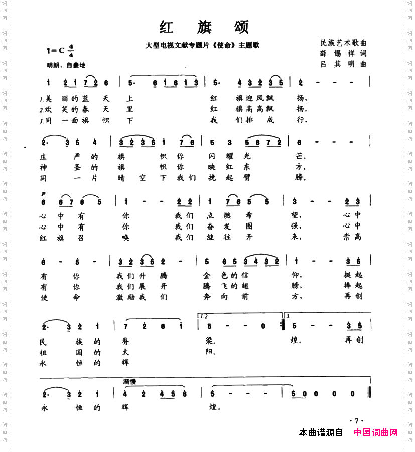 红旗颂_大型电视文献专题片《使命》主题曲 民族艺术歌曲