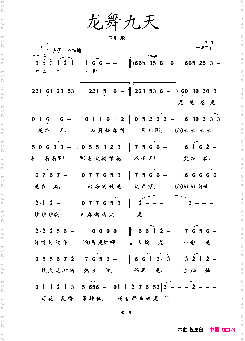 龙舞九天