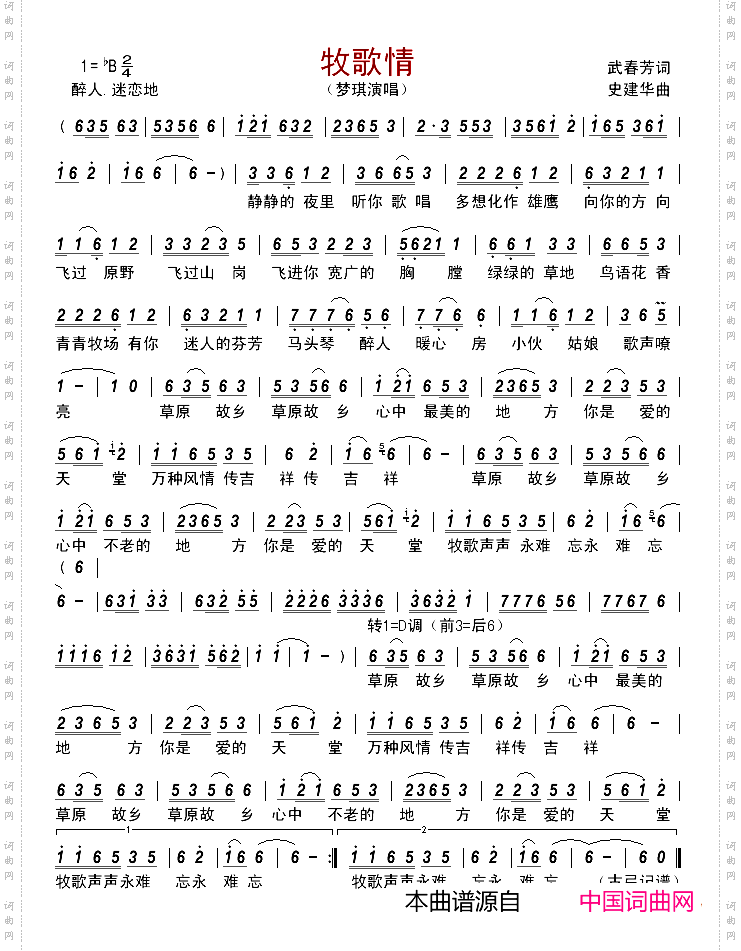 牧歌情