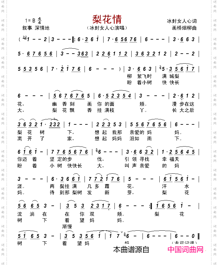 梨花情