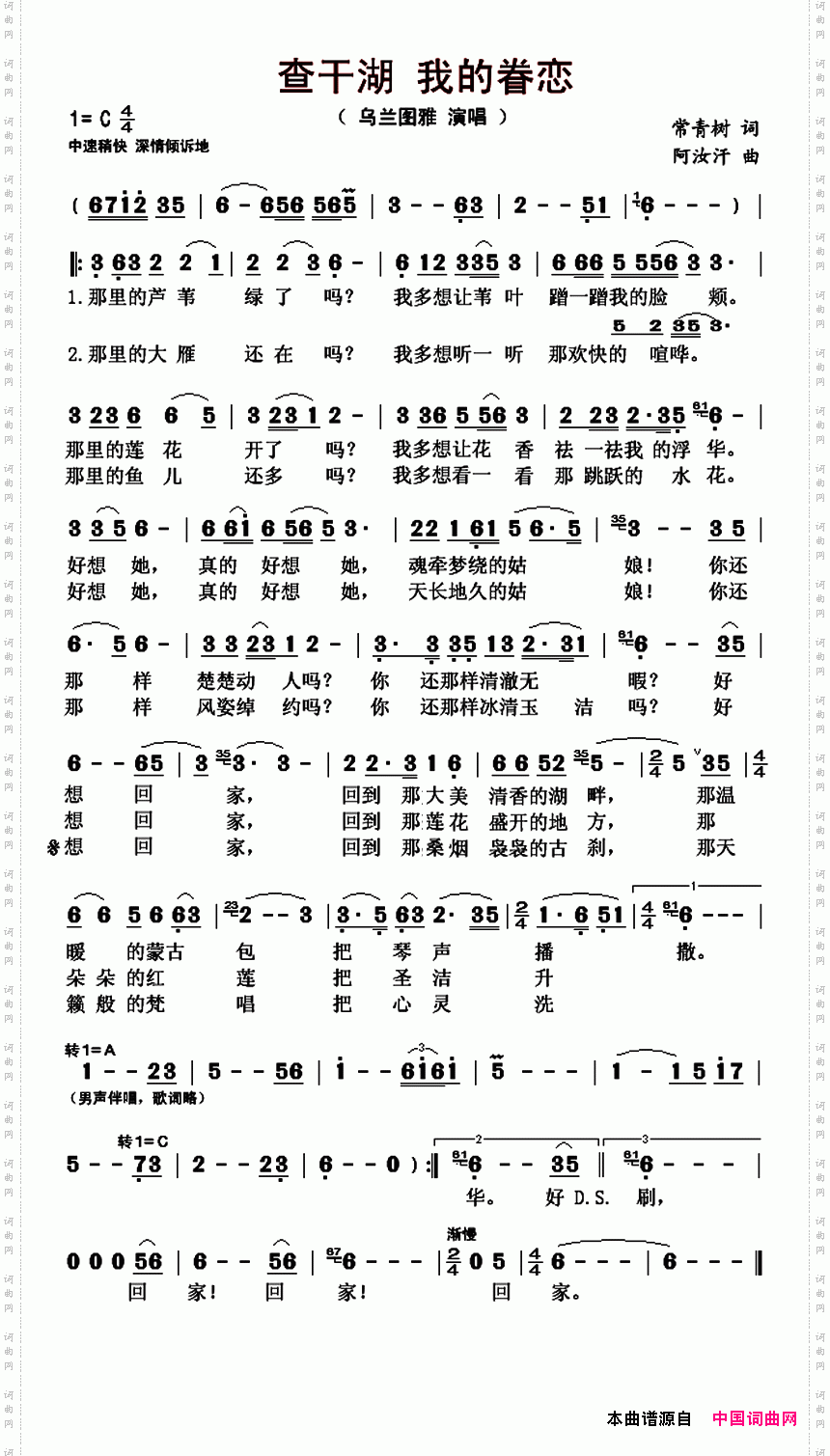 查干湖我的眷恋